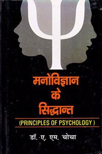 Manovigyan Ke Siddhant