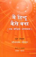 Maim Hindu Kaise Bana: Ek Bauddhik Atmakatha