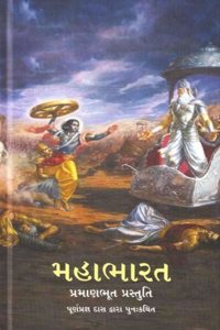 Mahabharata an authentic story Narated by Purnaprajna dasa Mahabharat in Gujarati Language