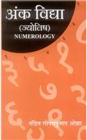 Ank Vidya (Jyotish): Numerology