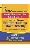 Bihar Madhaymik Shikshak Patrata Pariksha Paper - I Evam II Theory 30 Practice Set