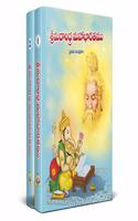 Srimadandhra Mahabharatam(2 Volume Set) | à°¶à±�à°°à±€à°®à°¦à°¾à°‚à°§à±�à°° à°®à°¹à°¾à°­à°¾à°°à°¤à°®à±� (à°°à±†à°‚à°¡à±� à°¸à°‚à°ªà±�à°Ÿà°®à±�à°²à±�)