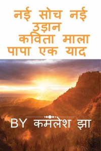 new thought and a new flight. / à¤¨à¤ˆ à¤¸à¤š à¤¨à¤ˆ à¤‰à¤¡à¤¨ à¤•à¤µà¤¤ à¤®à¤² à¤ªà¤ª à¤à¤• à¤¯à¤¦ : à¤¨à¤ˆ à¤¸à¤š à¤¨à¤ˆ à¤‰à¤¡à¤¨ vol 3