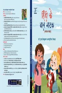 à¤¹à¤¿à¤‚à¤¦à¥€ à¤•à¥‡ à¤¬à¤¾à¤² à¤¨à¤¾à¤Ÿà¤• (à¤¨à¤¾à¤Ÿà¤• à¤¸à¤‚à¤—à¥à¤°à¤¹)