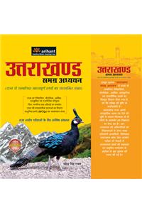 Uttarakhand Samagra Adhyayan