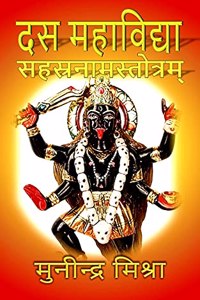 Das Mahavidya Sahasranamastotram