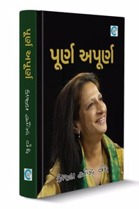 Purna Apurna (àªªà«‚àª°à«àª£ àª…àªªà«‚àª°à«àª£) - Kaajal Oza Vaidya