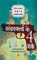 Underworld Ke 4 Ikke
