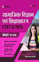 CTET and TETs for (Class 6-8) Samajik Vigyan 2020 (Old Edition)
