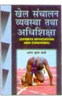 Khel Sanchalan Vevastha Tatha Adhi Shiksha