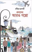 PROBASER ARO GOPPO [Hardcover] Rabindra Chakraborty [Hardcover] Rabindra Chakraborty