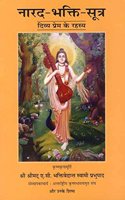 Narada Bhakti Sutra (Narada Muni dwara Divya Prem ke Rahasya)