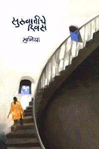 Suruwatiche Divas (Marathi)