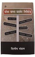 Choutha Khamha Pvt Ltd