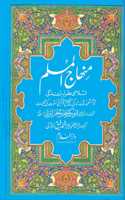 Minhajul Muslim Islami Tarz e Zindagi Urdu Language