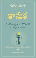 The Gift: 12 Lessons to Save Your Life (Telugu)