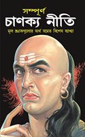 Chanakya Neeti