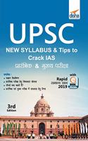 UPSC Syllabus & Tips to Crack IAS Prarambhik & Mukhya Pariksha with Rapid Samanya Gyan 2019 ebook (3rd Hindi Edition)