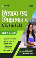 Ctet & Tets for Class 6 to 8 Ke Liye Vigyan & Shiksha Shastra 2020