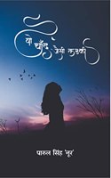 Vo Chaand Jaisi Ladki / à¤µ à¤šà¤¦ à¤œà¤¸ à¤²à¤¡à¤•