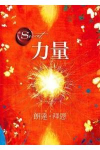 The Secret: The Power(Chinese)
