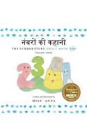The Number Story 1 नंबरों की कहानी