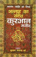 Quran Shareef(Asan Hindi Anuwad)