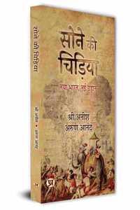 Sone Ki Chirhiya Indian History Book In Hindi