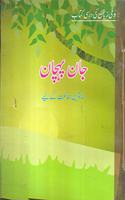 Urdu NCERT Jaan Pehchaan for Class 7