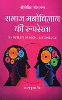 Samaj Manovigyan Ki Rooprekha: an Outline of Social Psychology