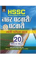 HSSC HARYANA NAHAR PATWARI/PATWARI (BHARTI PARIKSHA-2019) 20 PRACTICE SETS)