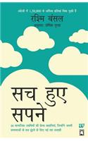 Such Huye Sapne by Rashmi Bansal - à¤¸à¤š à¤¹à¥�à¤� à¤¸à¤ªà¤¨à¥‡ ( I Have a Dreams )