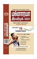 Tamil Yearbook2022