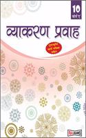 Hindi Vyakaran Pravah-A Class 10