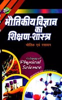 Pedagogy Of Physical Science Physics And Chemistry