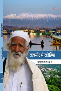 Kashmir se Kohima à¤•à¤¶à¥à¤®à¥€à¤° à¤¸à¥‡ à¤•à¥‹à¤¹à¤¿à¤®à¤¾