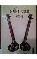Sangeet Pravesh Bhag-1 (Hindi)