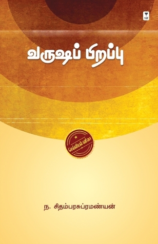 Varusha Pirappu