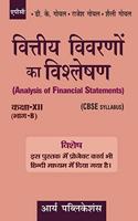 Vittiya Vivarano Ka Vishleshan Class- XII (Part-B) (Hindi)