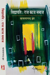 VIDYAPATI : RAJ KAJ SAMAJ