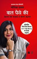 Baat Paise Ki