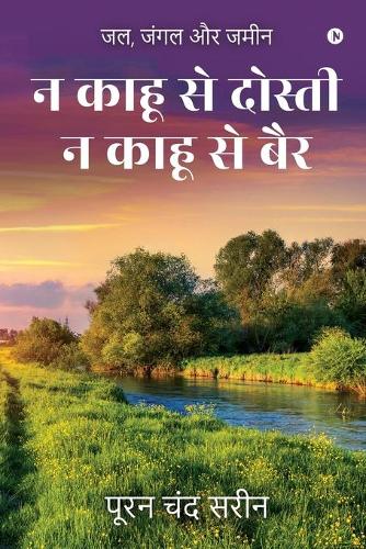 Na Kahu Se Dosti Na Kahu Se Bair