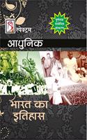 Adhunik Bharat Ka Itihas by Spectrum 2019-20 Edition (Brief History of Modern India) (Hindi)