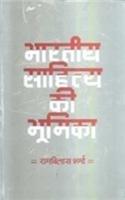 Bhartiya Sahitya Ki Bhumika