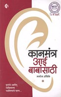 Kanmantra Aai Babansathi