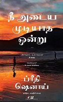 The One You Cannot Have (Tamil) - Nee Adaya Mudiyatha Ondru