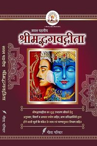 (HINDI HC) SARALA PATHANIYA SRIMADBHAGAVADGITA (FOR SANSKRIT RECITATION WITH HINDI INSTRUCTIONS) à¤¸à¤°à¤² à¤ªà¤ à¤¨à¤¯ à¤¶à¤°à¤®à¤¦à¤­à¤—à¤µà¤¦à¤—à¤¤ à¤¸à¤œà¤²à¤¦ (à¤®à¤² à¤¸à¤¸à¤•à¤¤ à¤ªà¤  à¤¹à¤¤ à¤¹à¤¨à¤¦ à¤¦à¤¶à¤¨à¤°à¤¦à¤¶ à¤• à¤¸à¤¥), à¤…à¤°à