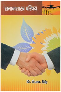 Samaj Shastra Parichay
