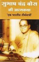 Subhash Chandra Bose Ki Aatmkatha : Ek Bhartiya Tirthayathri