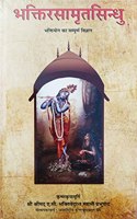 Bhakti Rasamrita Sindhu: Bhaktiyoga ka Sampurna Vigyana